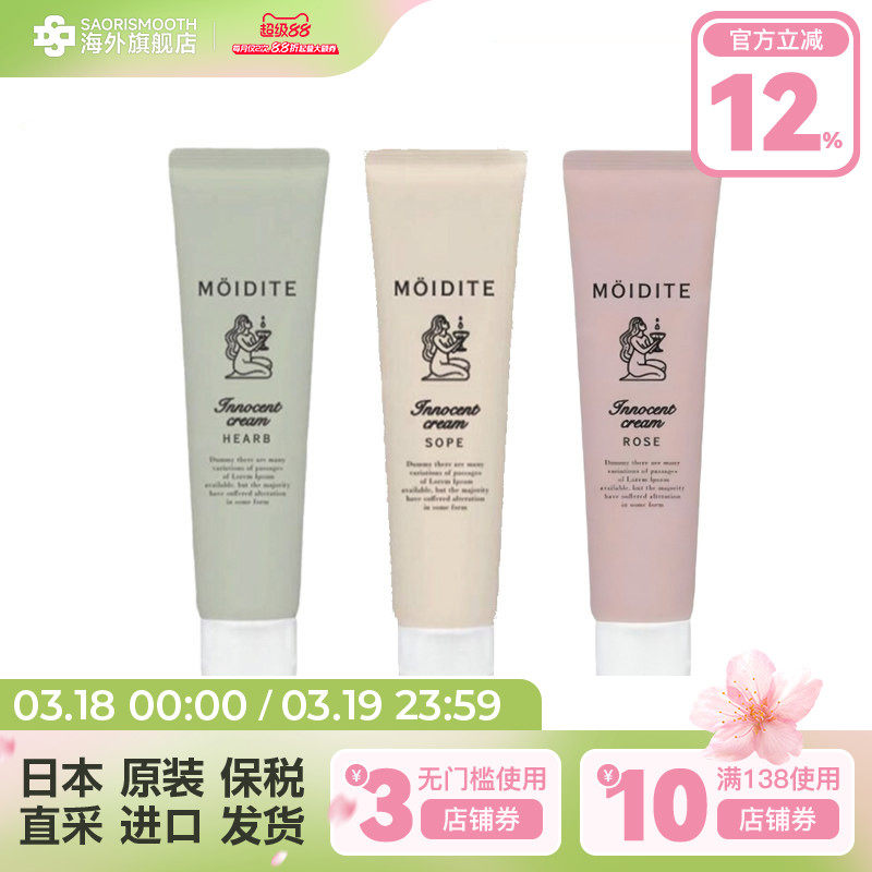 日本MOIDITE进口温和滋润清新私处护理润肤露泡沫洗液凝胶喷雾