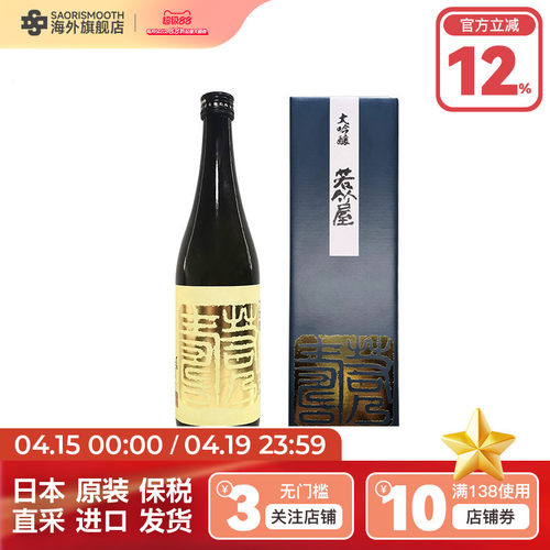 若竹屋日本大吟酿清酒720ml