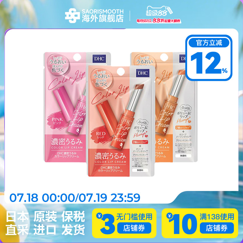 浓密保湿润唇日本唇膏DHC