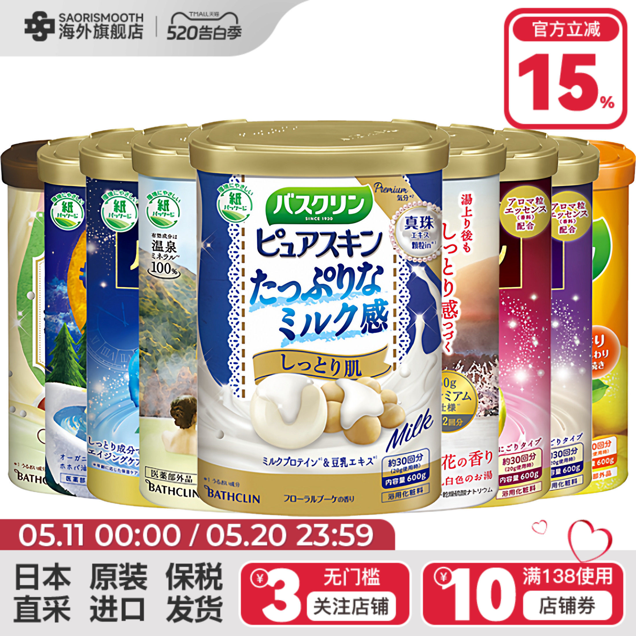 日本进口巴斯克林足浴盐泡脚浴盐美肌牛奶浴全身泡澡沐浴盐入浴