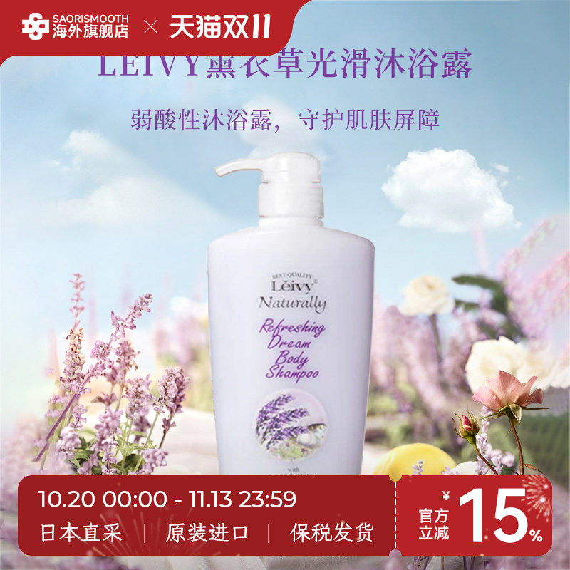 LEIVY日版进口山羊奶营养保湿沐浴露花香蜂蜜嫩白滋润润泽美肤