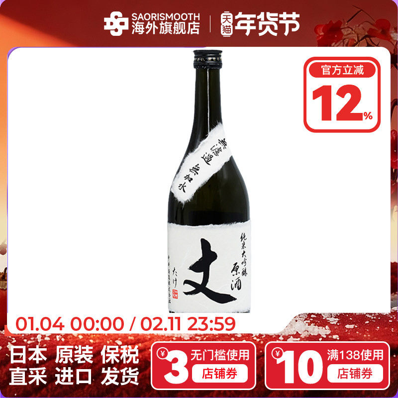 八潮纯米大吟酿原酒720ml日本清酒原装进口日本酒日式清酒保税