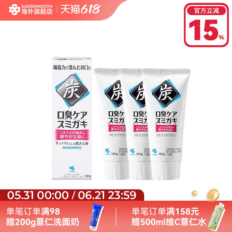 日本原装进口小林制药竹炭颗粒牙膏*3支去烟渍除臭牙膏草本薄荷味