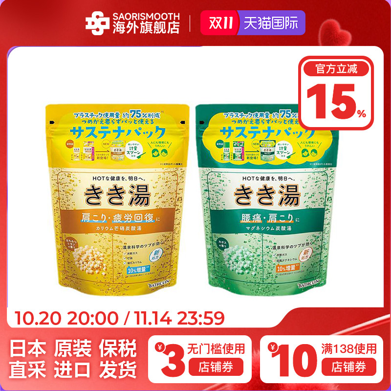 日本进口巴斯克林KIKIYU碳酸气泡浴盐硫酸镁碳酸钾入浴剂泡澡泡脚
