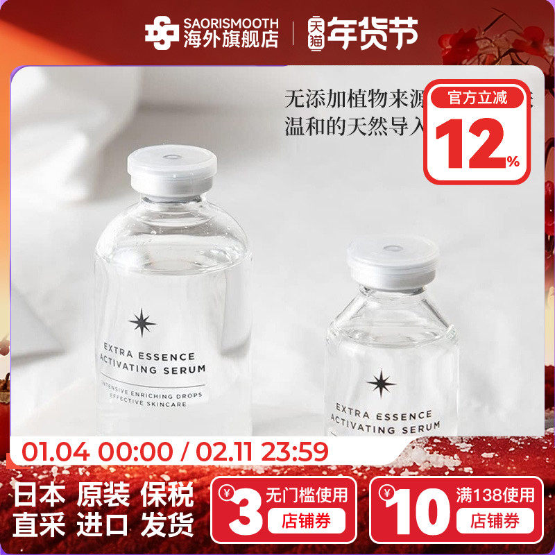 日本进口PASO A PASO高效原液精华寡肽精华液烂脸救星60ml