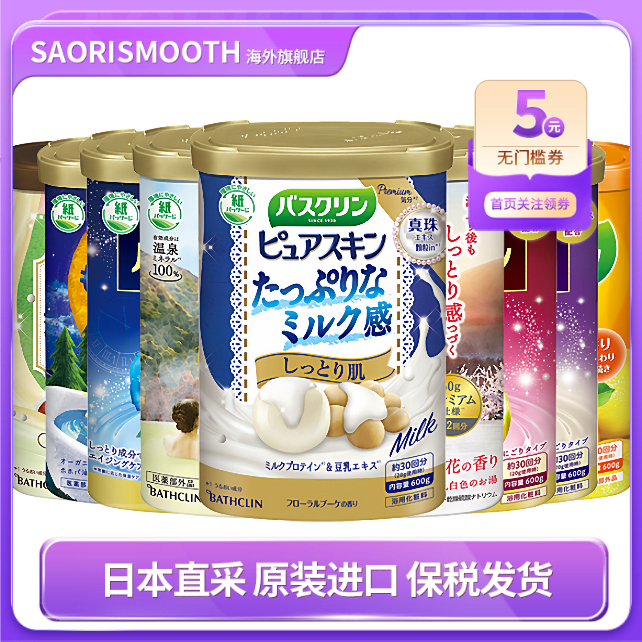 日本进口巴斯克林足浴盐泡脚浴盐美肌牛奶浴全身泡澡沐浴盐入浴
