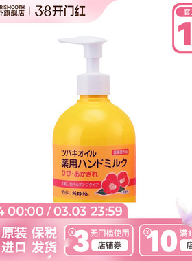 日本进口黑蔷薇本铺山茶花按压式护手霜220ml秋冬滋润临期27年2月