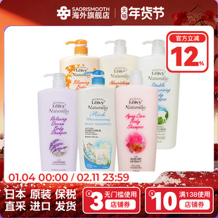 LEIVY日版进口山羊奶营养保湿沐浴露花香蜂蜜嫩白滋润润泽美肤