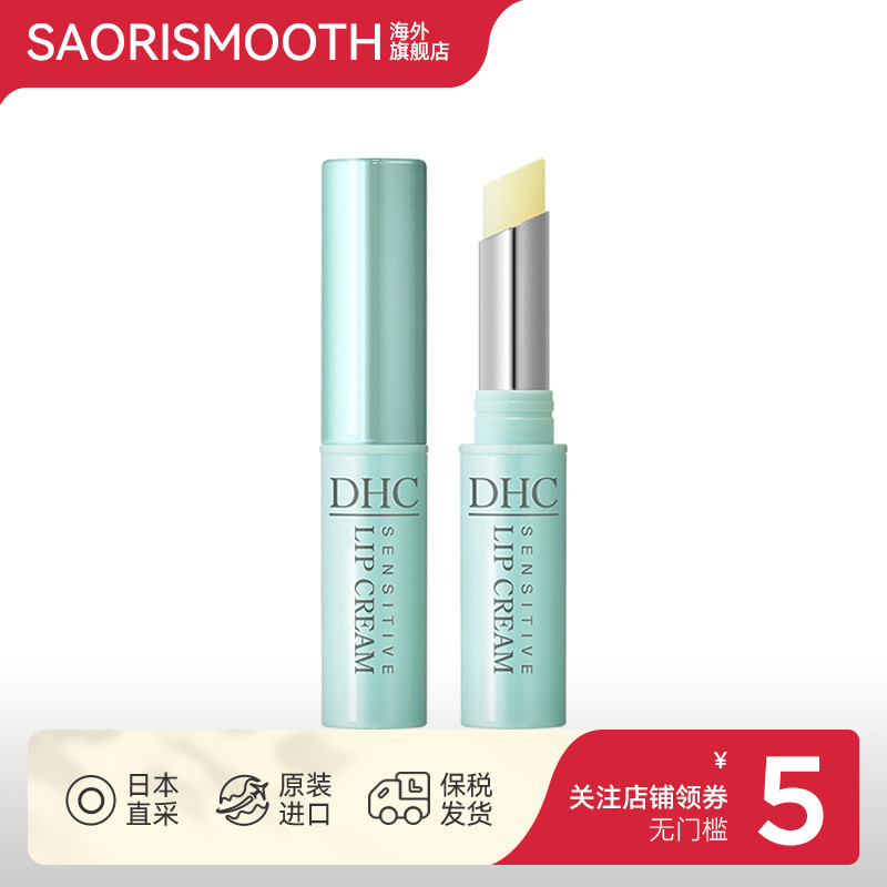 日本进口DHC橄榄敏感肌专用唇膏无色无味1.5g保湿滋润补水防干裂