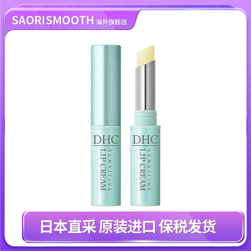 日本进口DHC橄榄敏感肌专用唇膏无色无味1.5g保湿滋润补水防干裂