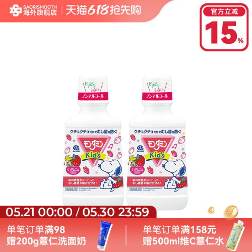 日本原装进口本土安速漱口水儿童清新口气葡萄/草莓味250ml*2瓶装