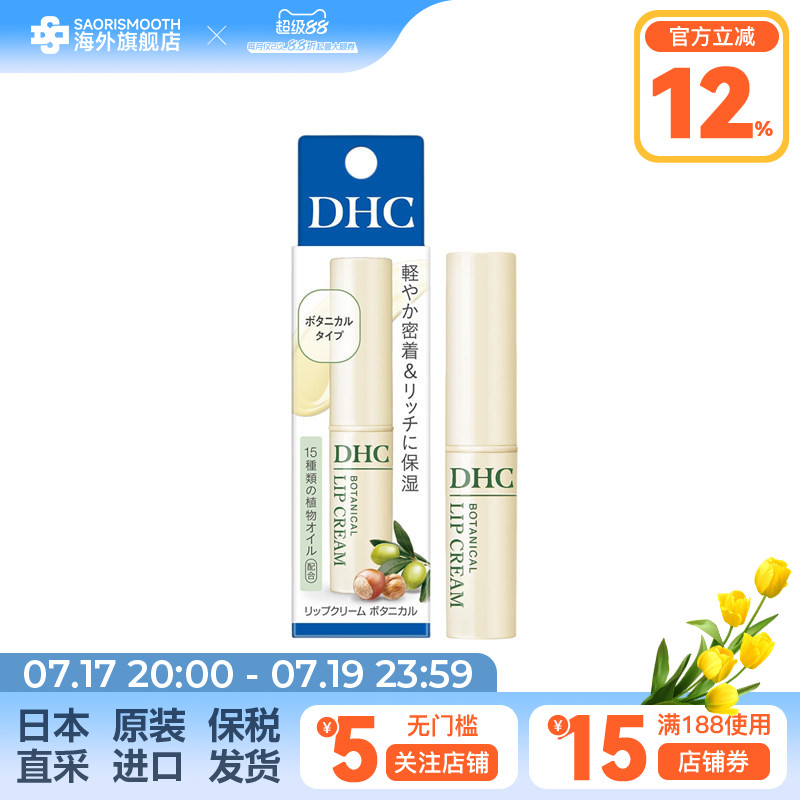 日本原装进口DHC天然润唇膏植物无香无色1.5g