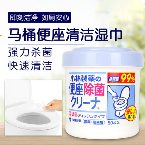 日本原装进口本土小林制药遇水可溶坐便除菌消毒清洁湿巾50枚180g