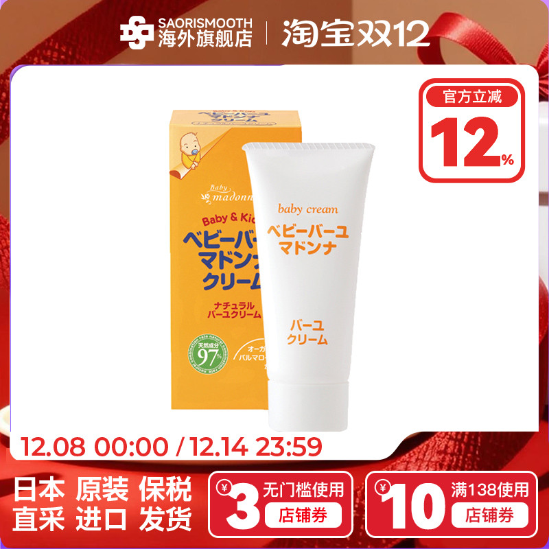 Baby Madonna麦多娜马油婴儿宝宝面霜45g保湿滋润不干裂