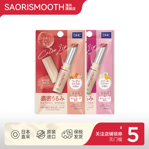 润唇日本唇膏DHC天然有色润唇膏