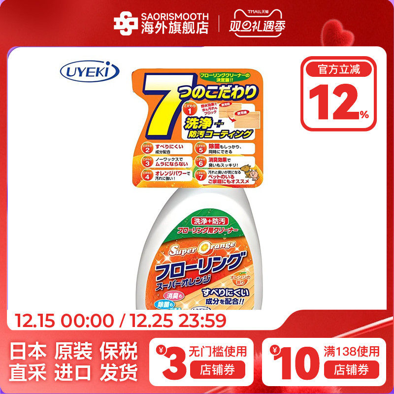 日本原装进口UYEKI橙油地板清洁喷雾400ml去污光亮瓷砖木板大理石