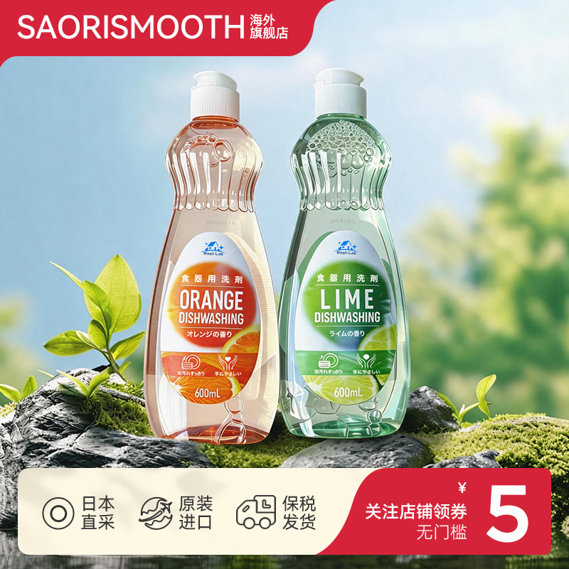 日本进口washlab去油污洗洁精果香味600ml