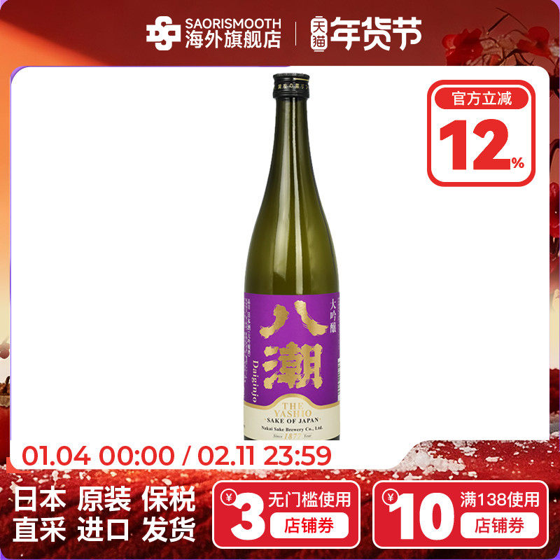八潮大吟酿720ml日本原装进口日式清酒日本酒