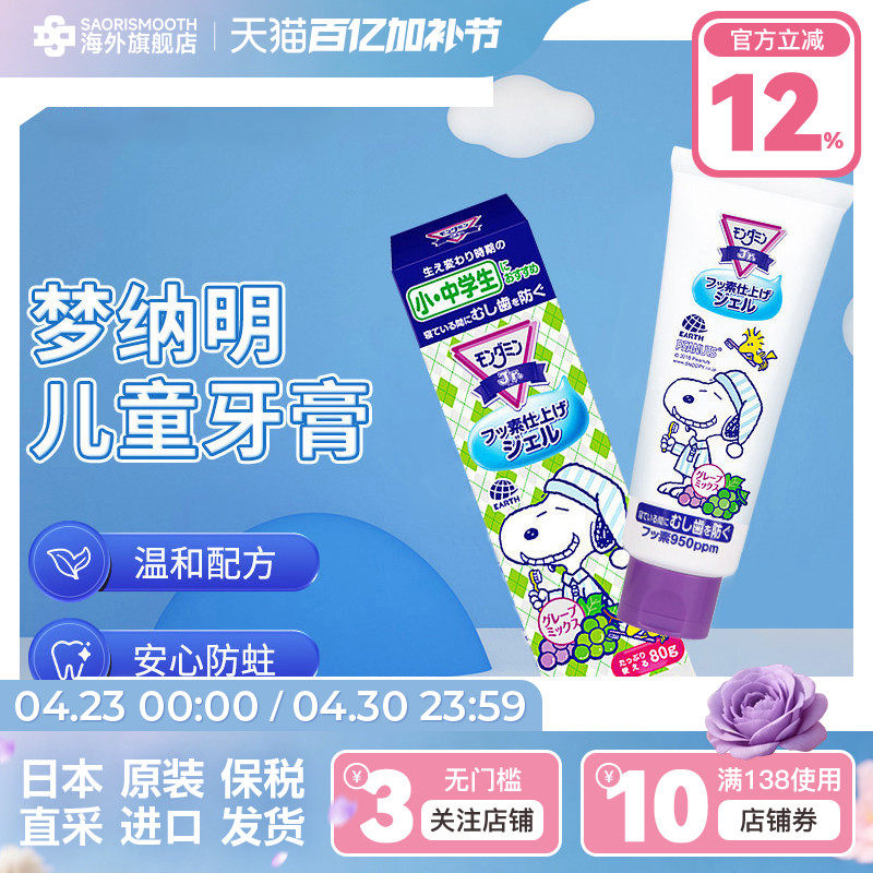 日本安速梦纳明原装进口本土清新温和葡萄味儿童牙膏