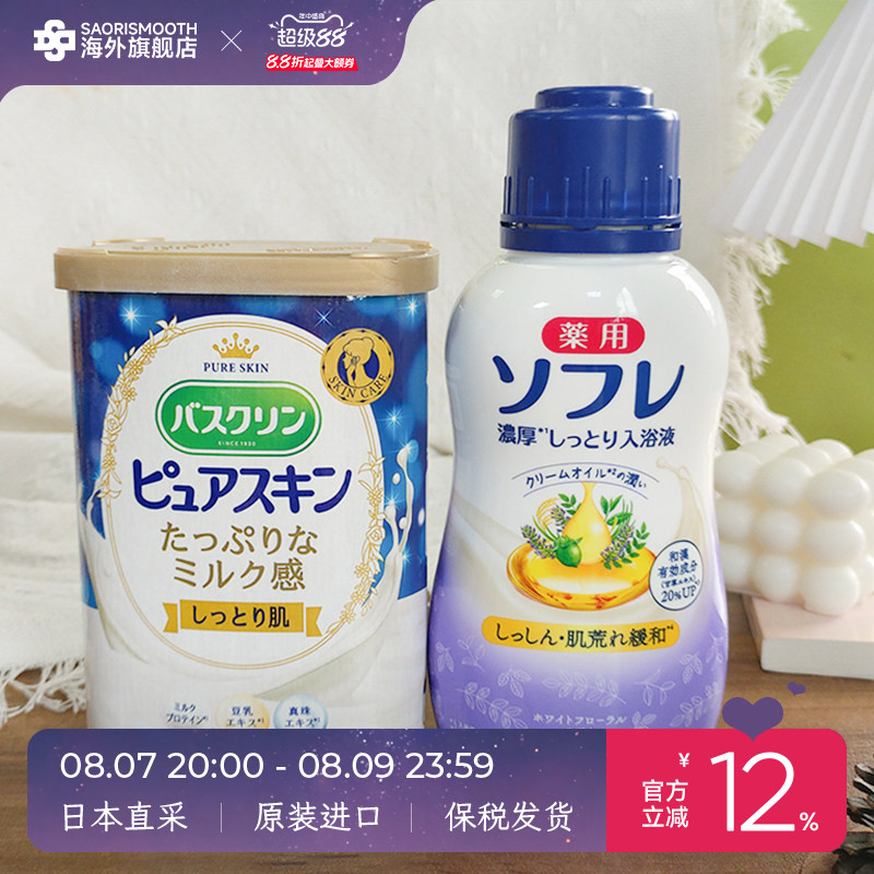 【组合优惠】巴斯克林浴盐舒芙蕾奶浴好搭档入浴剂泡澡泡脚牛奶浴