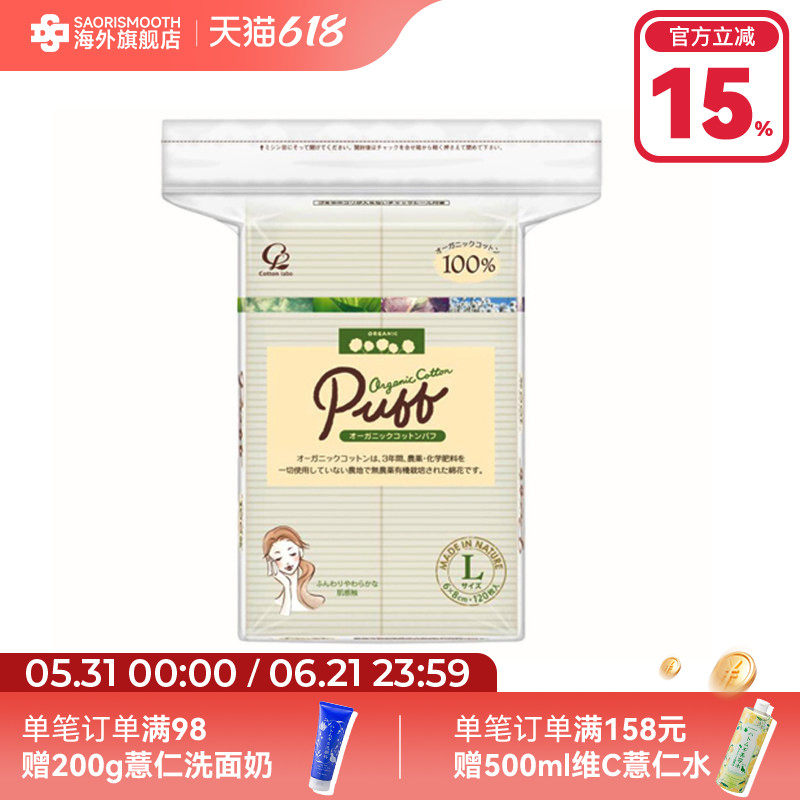 日本原装进口本土CottonLabo L尺寸纯棉亲肤温和卸妆化妆棉120片