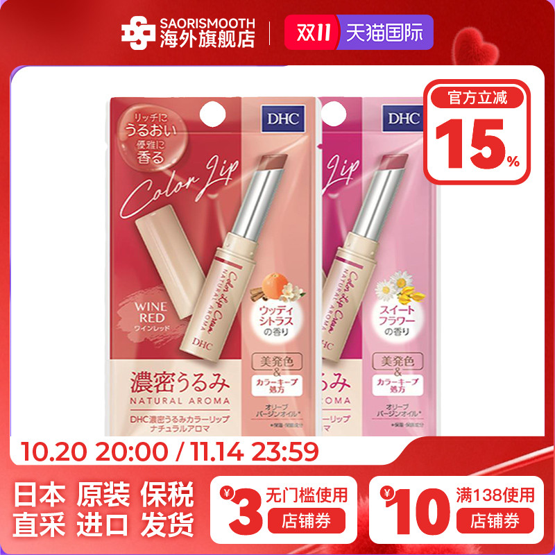 日本DHC有色润唇膏限定色保湿滋润防干裂口红打底无淡彩护唇膏