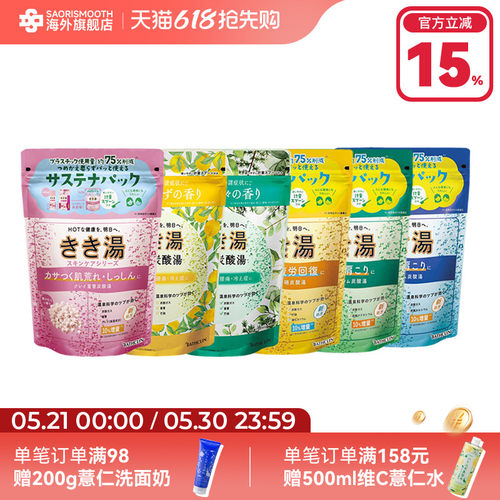日本进口巴斯克林KIKIYU碳酸气泡浴盐硫酸镁碳酸钾入浴剂泡澡泡脚