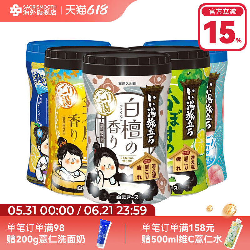白元日本原装进口好汤之旅浴盐瓶装朦胧汤浊汤香味泡澡泡脚600g