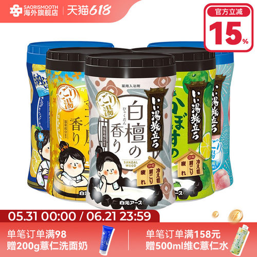 白元日本原装进口好汤之旅浴盐瓶装朦胧汤浊汤香味泡澡泡脚600g