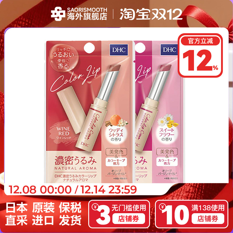 润唇日本唇膏DHC天然有色润唇膏