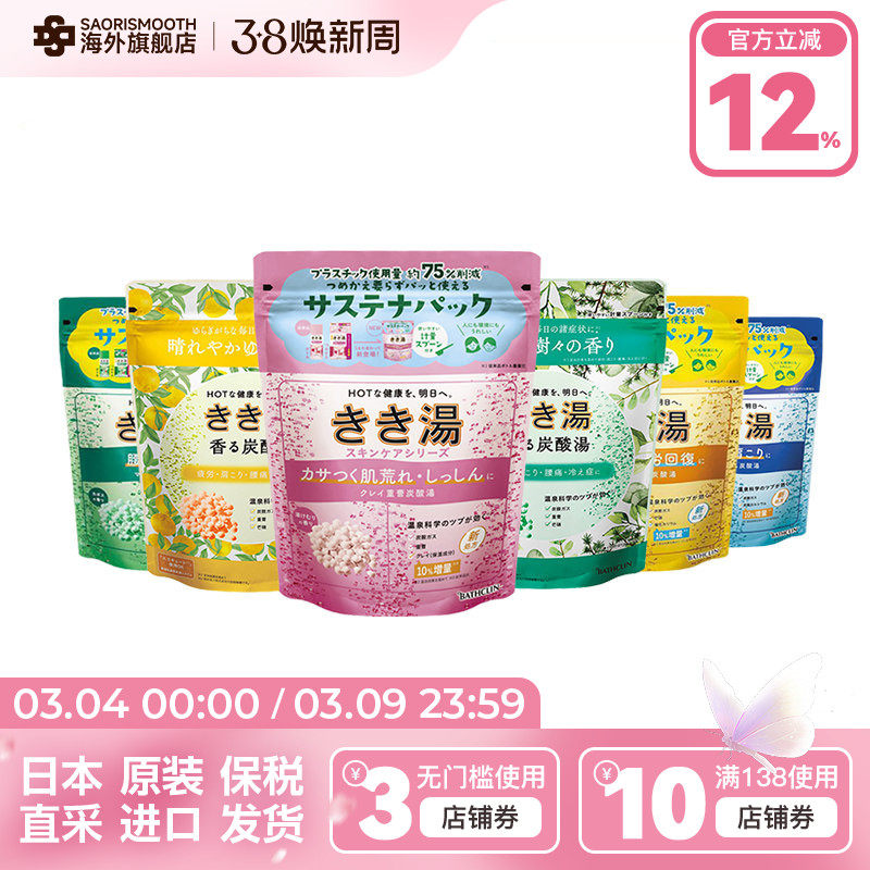 日本进口巴斯克林KIKIYU碳酸气泡浴盐硫酸镁碳酸钾入浴剂泡澡泡脚