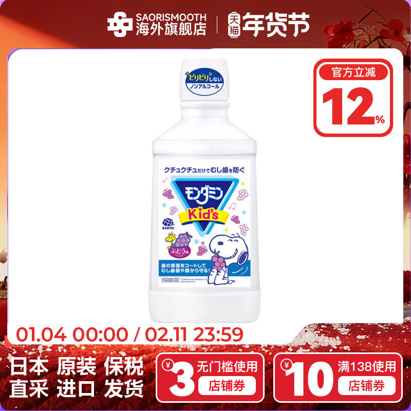 日本原装进口本土安速漱口水持久留香清新口气葡萄味600mL,婴童洗护,儿童漱口水,淘宝优惠券,粉丝福利购,淘宝优惠卷