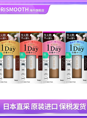 日本原装进口美源Hoyu宣若cielo浅棕色盖白速干鬓角染发梳一次性