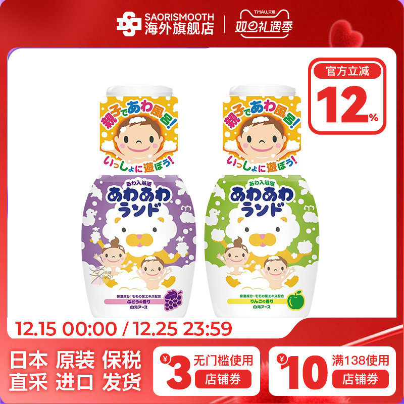 日本原装进口泡泡乐园入浴剂苹果葡萄香300ml儿童泡泡浴沐浴液