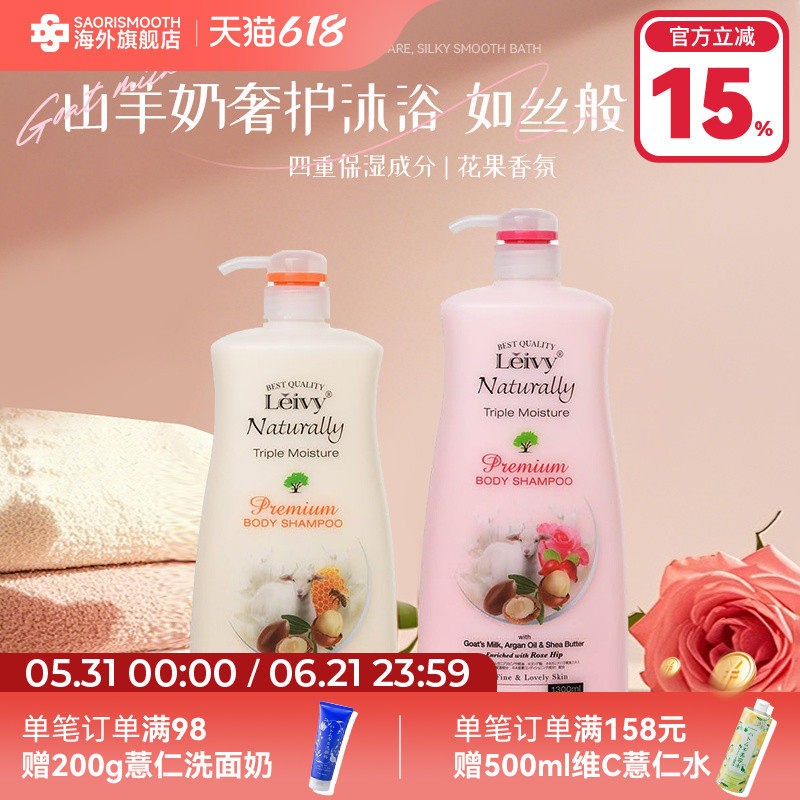 日本进口马来西亚产Leivy山羊奶奢华蜂王浆三重保湿沐浴露