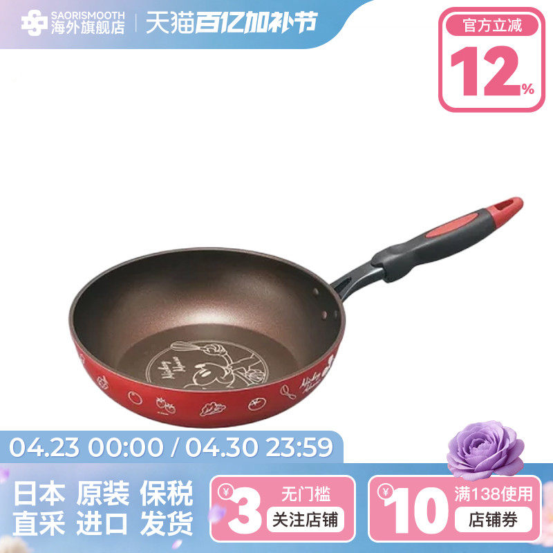 日本进口SKATER米奇煎锅深煎锅26cm不粘炒菜锅炖锅持久红色卡通