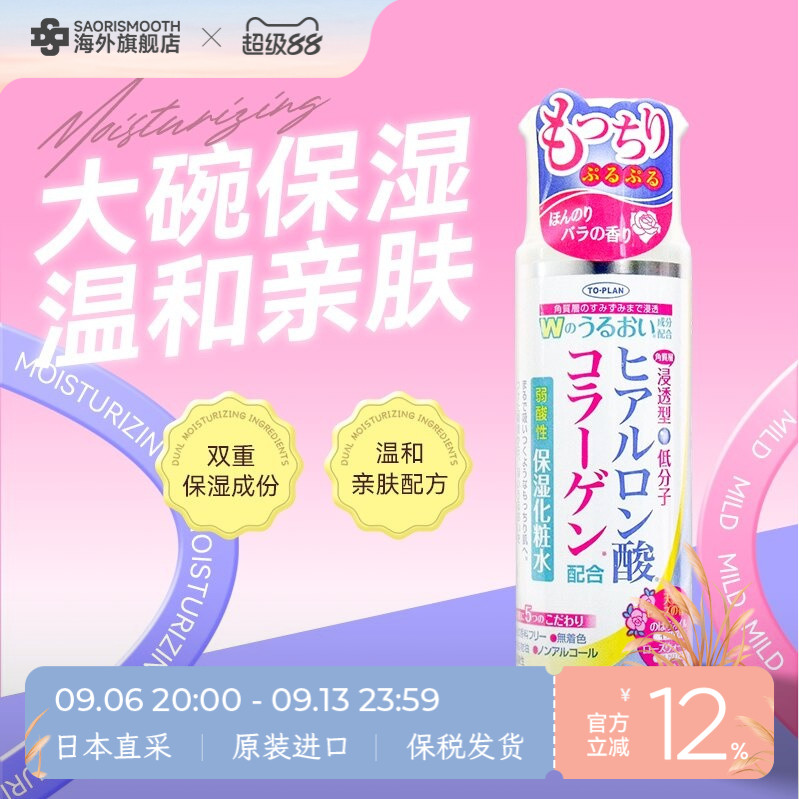 日本进口Toplan透明质酸胶原蛋白夏季清透保湿化妆水湿敷185ml
