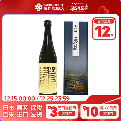若竹屋日本大吟酿清酒720ml