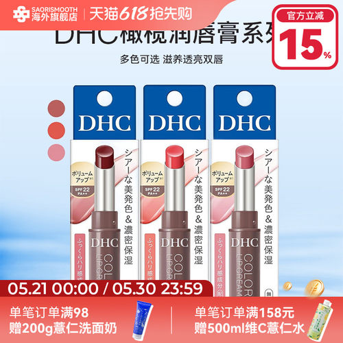 日本原装进口25年新色DHC滋润橄榄油润唇膏有色SPF22自然淡彩