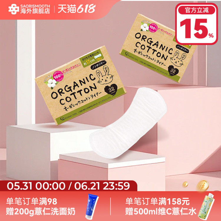 日本原装进口本土CottonLabo薄透气亲肤纯棉卫生护垫40片/32片