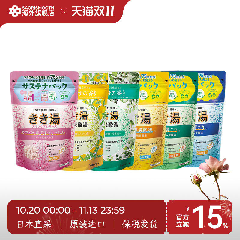 日本进口巴斯克林KIKIYU碳酸气泡浴盐硫酸镁碳酸钾入浴剂泡澡泡脚