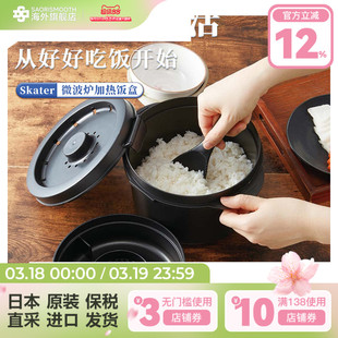 日本原装进口本土SKATER微波炉加热便携煮饭低糖饭盒1300ml控糖