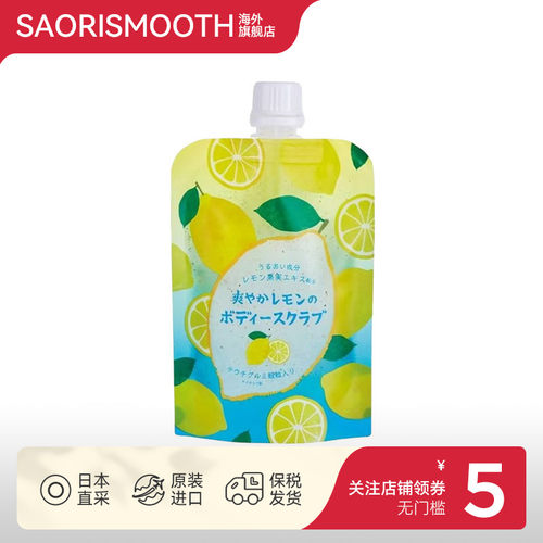 日本本土跨境GPP水果森林柠檬CC身体磨砂膏去角质清洁嫩肤150g