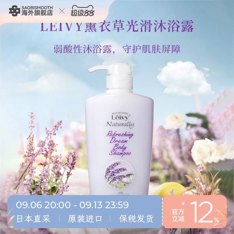 LEIVY日版进口山羊奶营养保湿沐浴露花香蜂蜜嫩白滋润润泽美肤