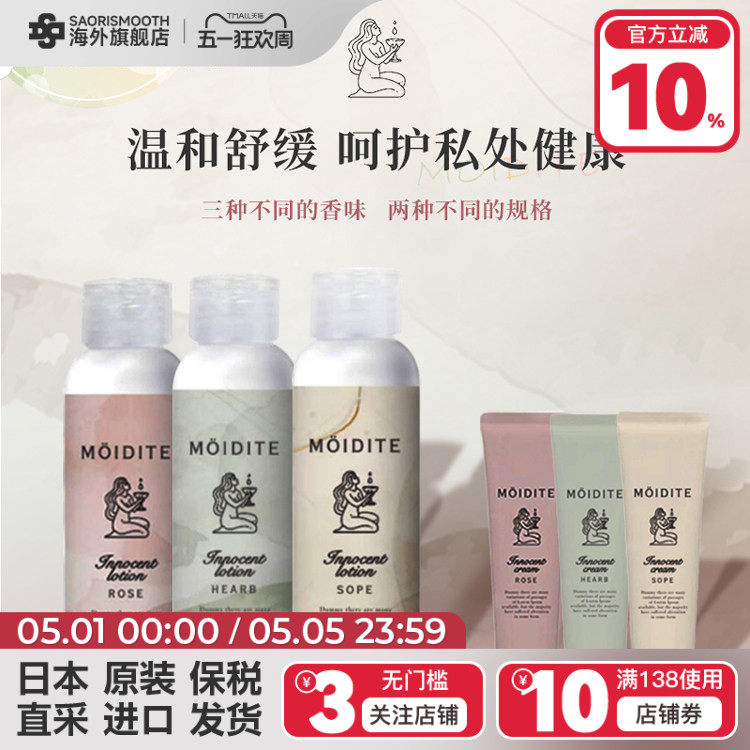 日本MOIDITE进口温和滋润清新私处护理润肤露泡沫洗液凝胶喷雾