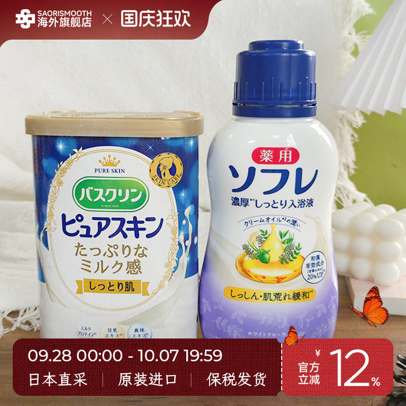 【组合优惠】巴斯克林浴盐舒芙蕾奶浴好搭档入浴剂泡澡泡脚牛奶浴