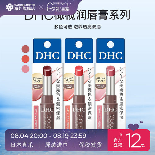 日本原装进口25年新色DHC滋润橄榄油润唇膏有色SPF22自然淡彩