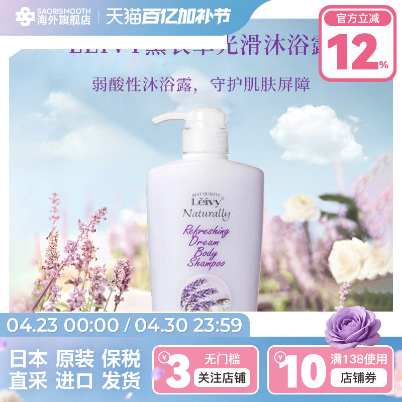 LEIVY日版进口山羊奶营养保湿沐浴露花香蜂蜜嫩白滋润润泽美肤