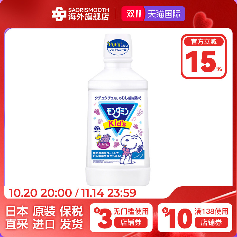 日本原装进口本土安速漱口水持久留香清新口气葡萄味600mL