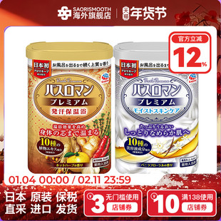日本原装进口本土安速生姜泡澡温泉浴缸舒缓解压全身驱寒浴盐600g